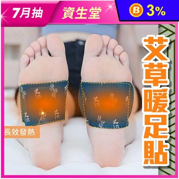 艾草暖足貼 足部保暖貼 暖暖貼