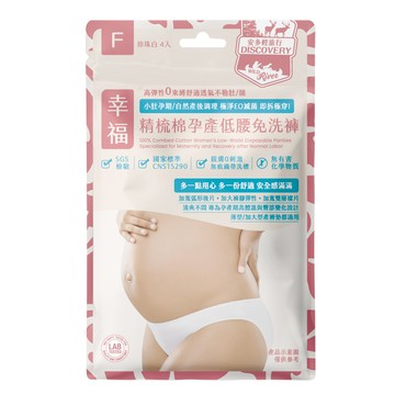安多輕旅行精梳棉孕產低腰免洗褲 F (4入/包)