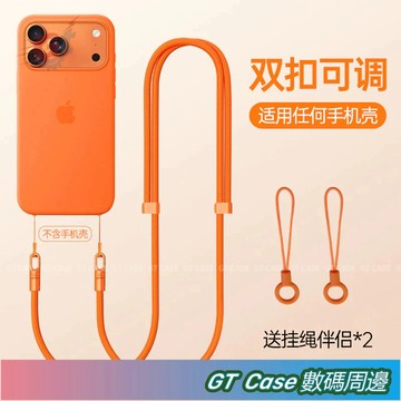 可調節 7mm可拆式 掛繩 手機殼掛繩 斜跨長背繩 160cm掛繩 手機吊飾 背帶 斜跨 掛脖 手機殼背帶
