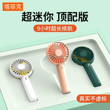 手持小風扇usb超靜音迷你便攜式電扇小型可充電學生夏天手拿隨身辦公室桌上宿舍床大風力桌面mini電動電風扇