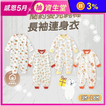 兒童長袖純棉高腰保暖居家套裝(66-80cm) 保暖居家服 兒童睡衣