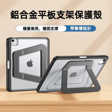 一體支架 帶筆槽保護殼 適用於 iPad 12 A16 11 10 Air 4 5 6 7 8 M3 M4 Pro M5