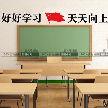 勵志標語墻貼紙 學校培訓機構黑板上邊裝飾墻貼畫 班級勵志墻貼1入