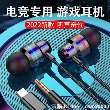 耳機 遊戲主播推薦 專用有線耳機聽聲辯位手機電腦入耳式type–c適用通用筆記本帶麥 幸福驛站