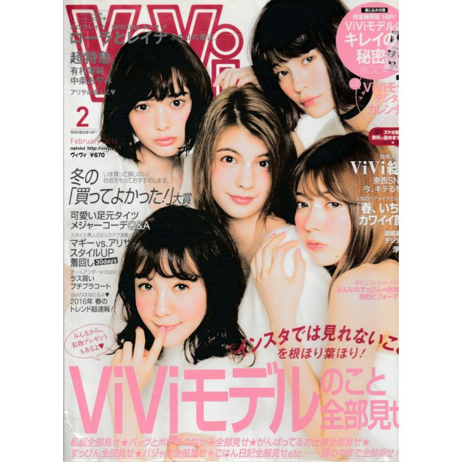 ViVi　2016年2月号　雑誌　ヴィヴィ