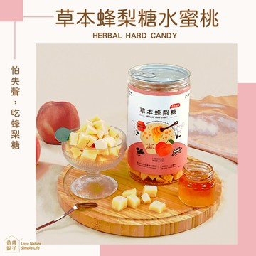 天然草本漢方蜂梨糖水蜜桃口味-依琦匠子
