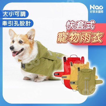 [KIDS PARK] 寵物雨衣 狗狗雨衣 寵物外出用品 小型犬狗雨衣 中大型犬狗雨衣 連帽雨衣 外出雨衣 寵物防雨服