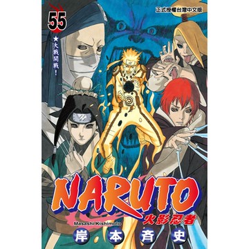 火影忍者 (55)_Readmoo 讀墨電子書