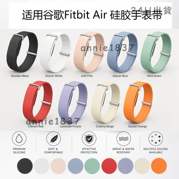 🔥免運 臺灣出貨🔥適用於谷歌GoogleFitbit Air手錶帶8字扣腕帶菲比air運動硅膠錶帶