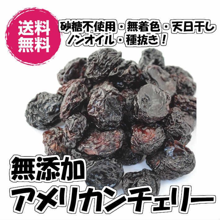 無添加アメリカンチェリー 500g