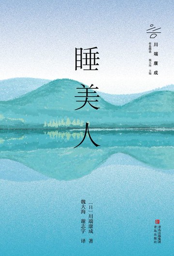 【電子書】睡美人