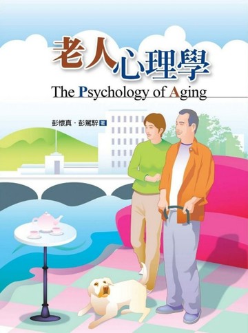 老人心理學[二手書_良好]