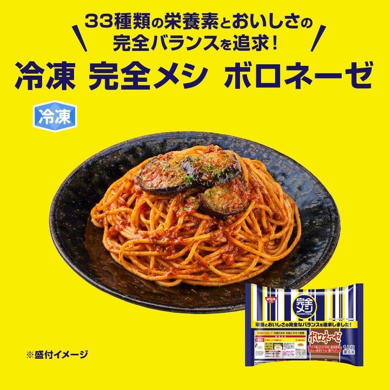 完全メシ日清食品 冷凍 ボロネーゼ 5食セット 冷凍パスタ 冷凍食品 たんぱく質20.8g PFCバランス 食物繊維6.7g