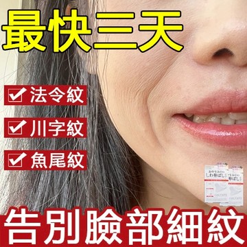 日本熱賣🔥法令紋貼 細紋貼 川字紋貼 魚尾 眼膜 法令紋 皺紋貼 抬頭紋 臉貼 黑眼圈眼膜 抬頭紋貼 額頭貼 美容貼