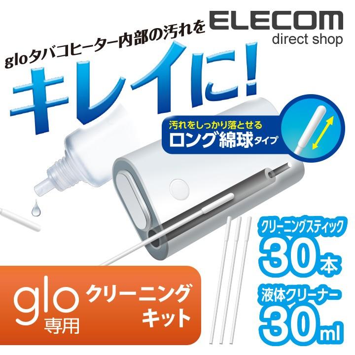 エレコム glo用 グロー クリーニングキット 液体クリーナー 30ml ＋ ...