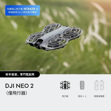 【DJI】NEO 2  暢飛套裝（僅飛行器）