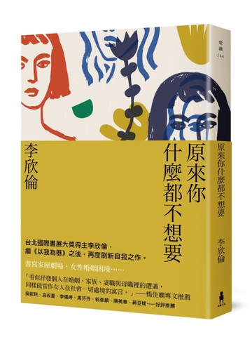 原來你什麼都不想要