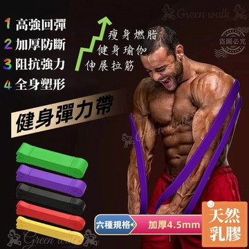 🏃‍彈力帶 彈力繩 拉力帶 拉力繩 彈力繩健身 健身彈力帶 健身彈力繩 阻力繩 環狀彈力帶 阻力帶 天然乳膠 健身瑜珈