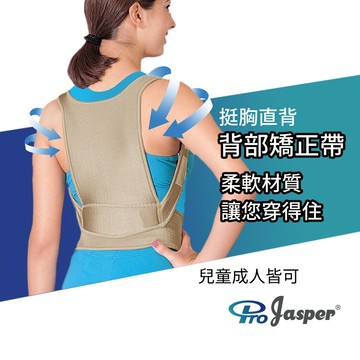 projasper駝背矯正帶 背部矯正帶 駝背矯正器 防駝背心 防駝護具  膚色 nsp-901