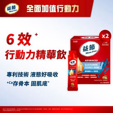 【Move Free益節】葡萄糖胺六合一精華飲(30包X2組)
