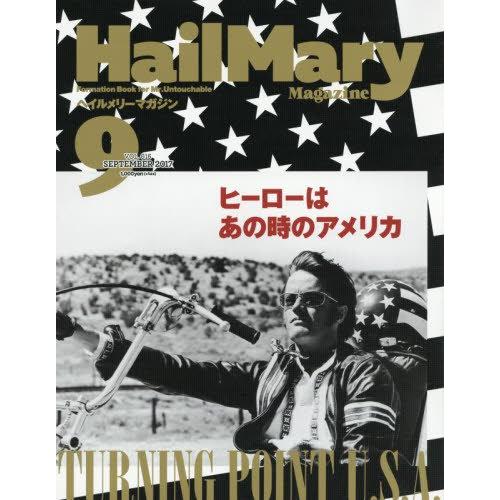 Hail Mary Magazine 2017年9月号 No.16