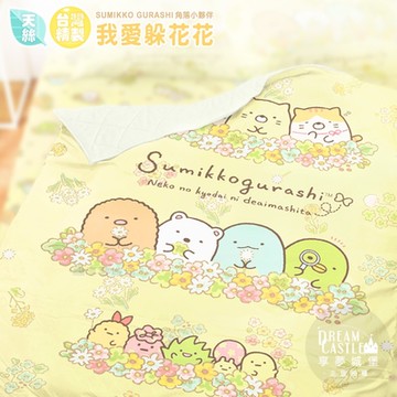 享夢城堡 天絲雙人四季涼被5x6-角落小夥伴 我愛躲花花-黃