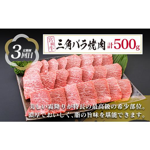 ふるさと納税 宮崎県 日南市 令和6年4月から毎月発送≪3か月お楽しみ定期便≫宮崎牛イチオシ焼肉セット＆粗挽きウインナー《総重量2kg以上》　肉　牛　牛肉　…