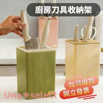 Una❀台灣現貨+發票🌼 廚房刀架 多功能收納架 菜刀筷子筒 廚房用品 收納架 一體瀝水架 防潮 防臭 置物架 廚具收納