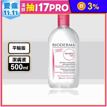 【BIODERMA 貝膚黛瑪】高效潔膚液500ml 小紅水 舒敏 卸妝水