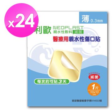 利歐 醫療用敷料親水性傷口貼標準型0.3mm(滅菌) 24片