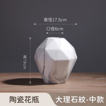 好拾選物 陶瓷花瓶/大理石紋/鑽石型/北歐高雅風(中)