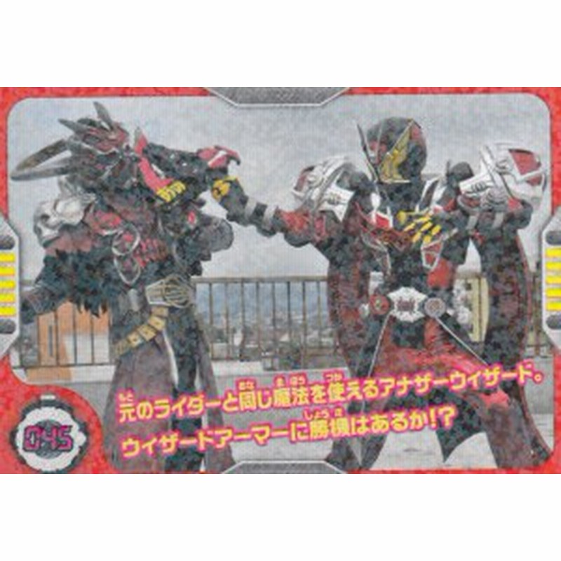 No 45 仮面ライダーゲイツ ウィザードアーマーvsアナザーウィザード 仮面ライダージオウ コレクションカードガム2 通販 Lineポイント最大1 0 Get Lineショッピング