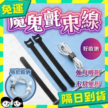 台灣+隔日配🇹🇼自黏 魔鬼氈束帶 束線帶 綁線帶 束帶 集線 理線 電線收納 集線器 繞線器 理線器 魔鬼氈
