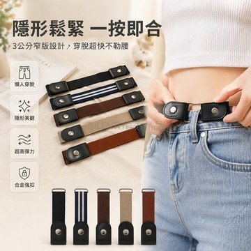 台灣出貨✨ 鬆緊彈力皮帶 懶人無痕褲帶 可調節牛仔褲腰帶 簡約隱形腰帶 3公分寬度
