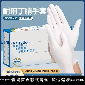 【店家補貼】一次性手套乳膠丁腈橡膠高彈食品級專用丁晴PVC家務餐飲洗碗加厚