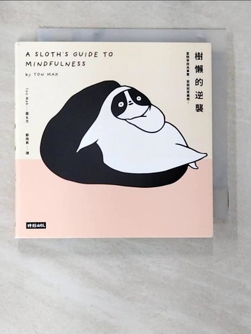 【書寶二手書T2／心理_AND】樹懶的逆襲：當競爭成為事實，耍廢就是義務！_卡通通心粉