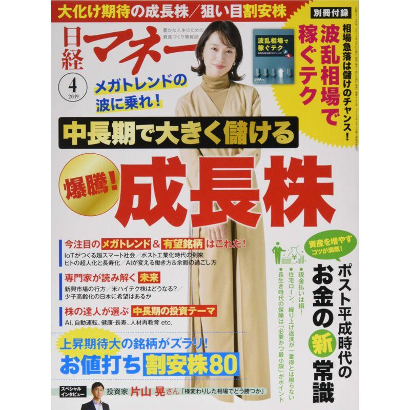 日経マネー 2019年 月号