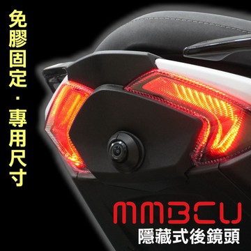 「MMBCU 曼巴」隱鏡式後鏡頭套件 行車紀錄器 隱藏式鏡頭安裝套件 –小蜂鷹 神鷹 279 295