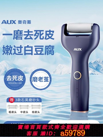 【台灣公司 可打統編】奧克斯磨腳器電動修腳器去死皮老繭腳皮神器打磨器腳后跟2025新款