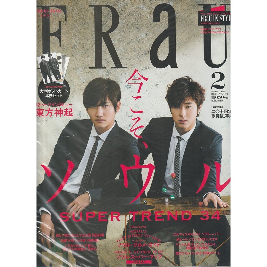 FRaU　フラウ　2014年2月号