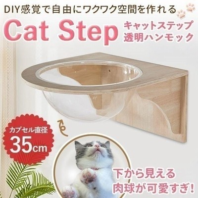 キャットウォーク キャットステップ 壁付け キャットカプセル 猫用