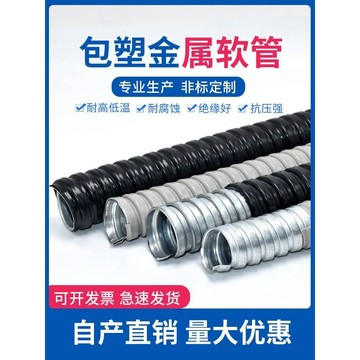 【臺灣發貨】京生國標包塑金屬軟管穿線管防爆套管蛇皮管波紋管高壓灰色