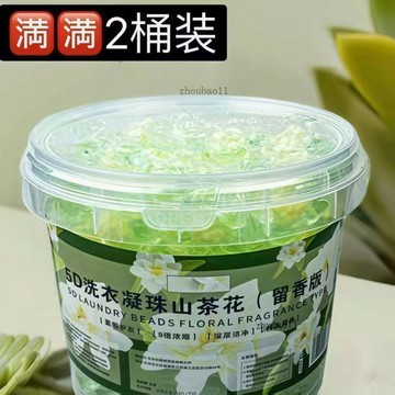 有貨在臺🚀99免運🚀【拍1發2/桶裝】五合一山茶花洗衣留香珠除菌去污速溶持久增香