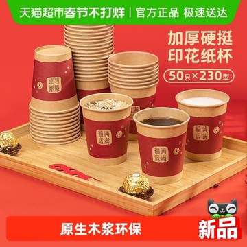 特美居節慶一次性杯子印花喜慶紙杯防熱防燙婚宴婚慶酒席喜事杯