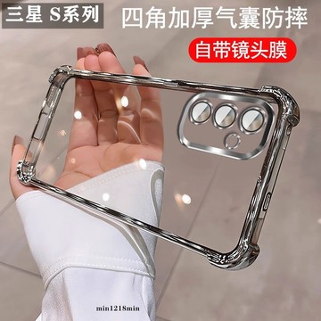 三星四角防摔手機殼 透明防摔軟殼 適用S26 S25 Ultra S24 S23 FE S22 S21 S20 PLUS