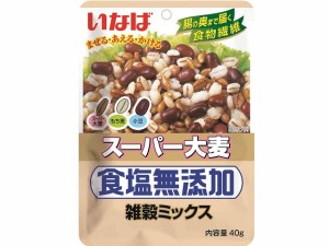  スーパー大麦食塩無添加雑穀ミックス 40g ｘ8  個_10セット