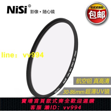 【推薦】包郵NiSi耐司UV鏡37 43 46 49 52 55 58 62 67 72 77 82 86mm濾鏡