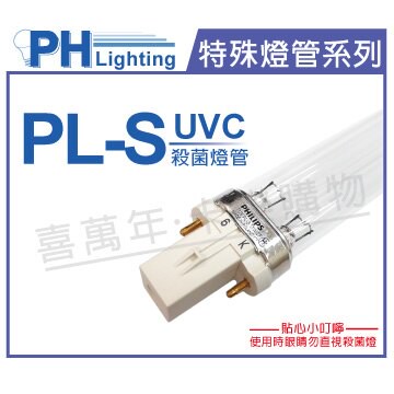 PHILIPS飛利浦 TUV PL-S  11W UVC 殺菌燈管 _ PH040012