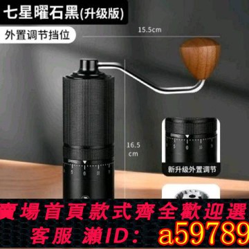 【台灣公司 可打統編】bolaka新款鍍鈦七星手搖磨豆機外調手搖研磨器全金屬手沖咖啡套裝