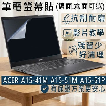 【Ezstick】ACER A15-41M A15-51M A15-51P 靜電式筆電螢幕貼｜鏡面/霧面可選
